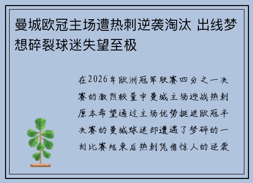 曼城欧冠主场遭热刺逆袭淘汰 出线梦想碎裂球迷失望至极
