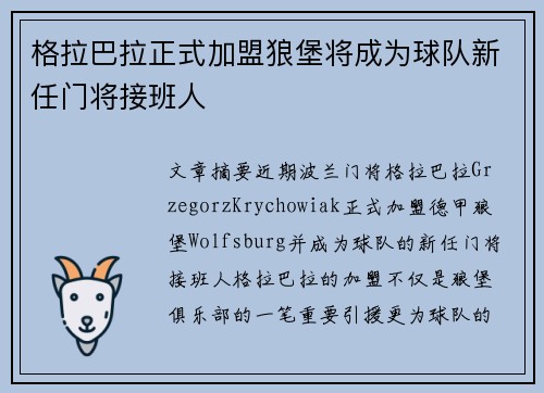 格拉巴拉正式加盟狼堡将成为球队新任门将接班人