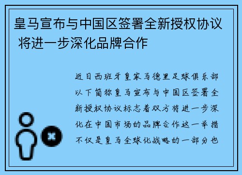 皇马宣布与中国区签署全新授权协议 将进一步深化品牌合作
